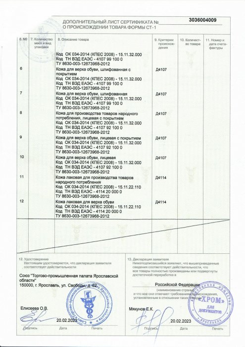 Сертификат СТ-1 2
