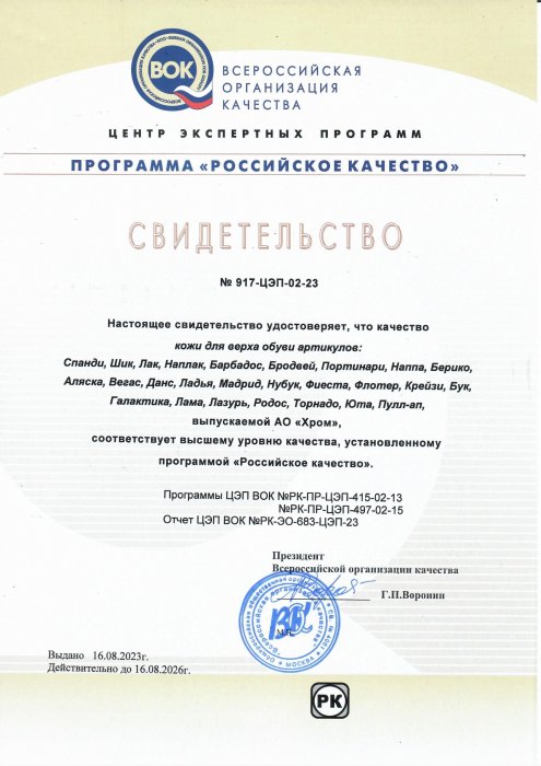Свидетельство РК 2023